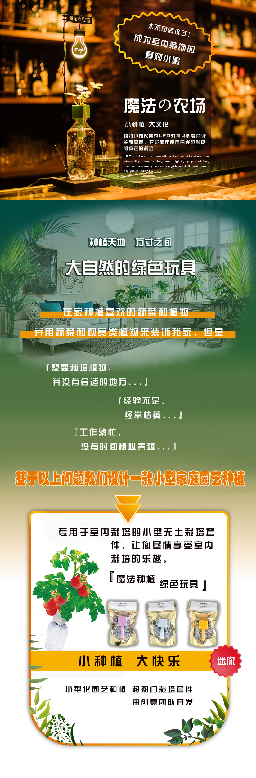 魔法农场介绍